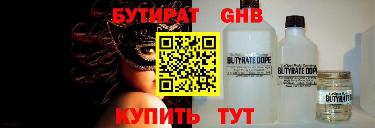 Бутират бутандиол Вязьма