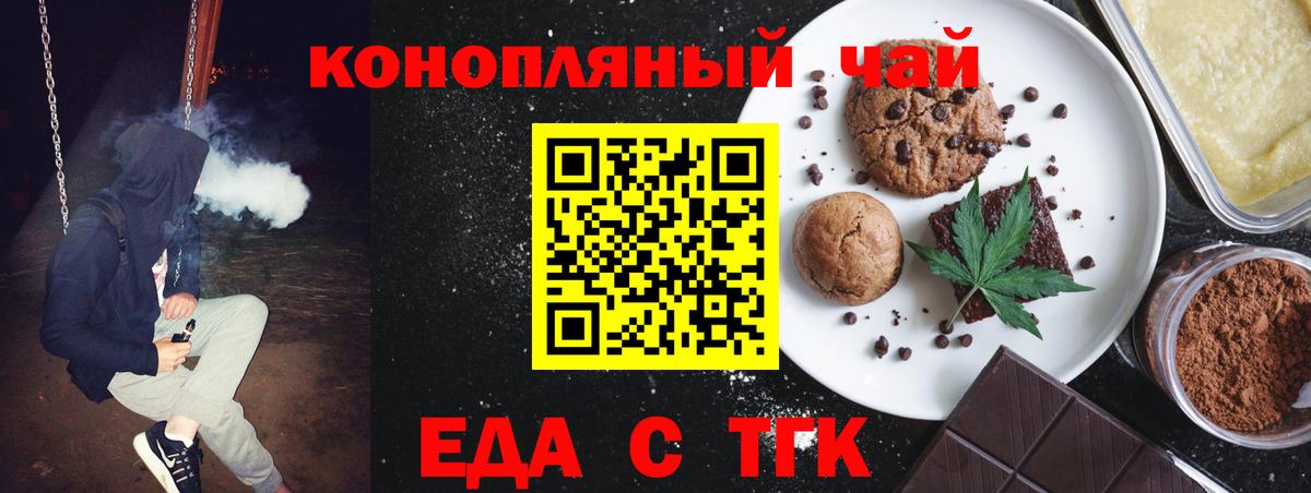 Еда ТГК конопля  Вход с VPN  Вязьма 