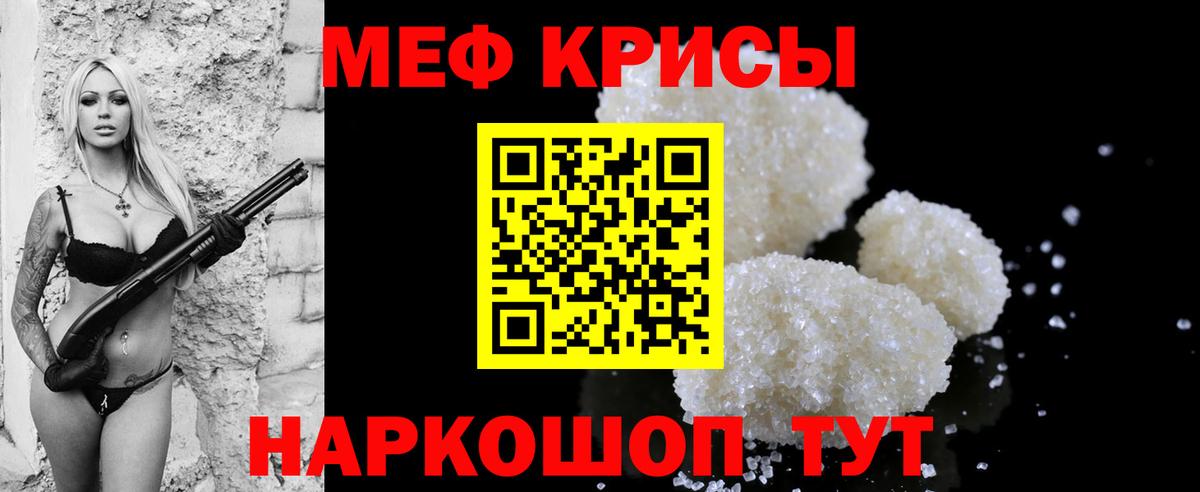 Мефедрон кристаллы Вязьма