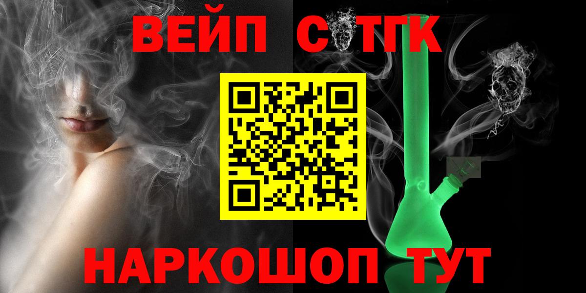 Вязьма  ТГК жижа  купить закладку  ОМГ ОМГ ССЫЛКА  Вход с VPN  ТГК жижа 