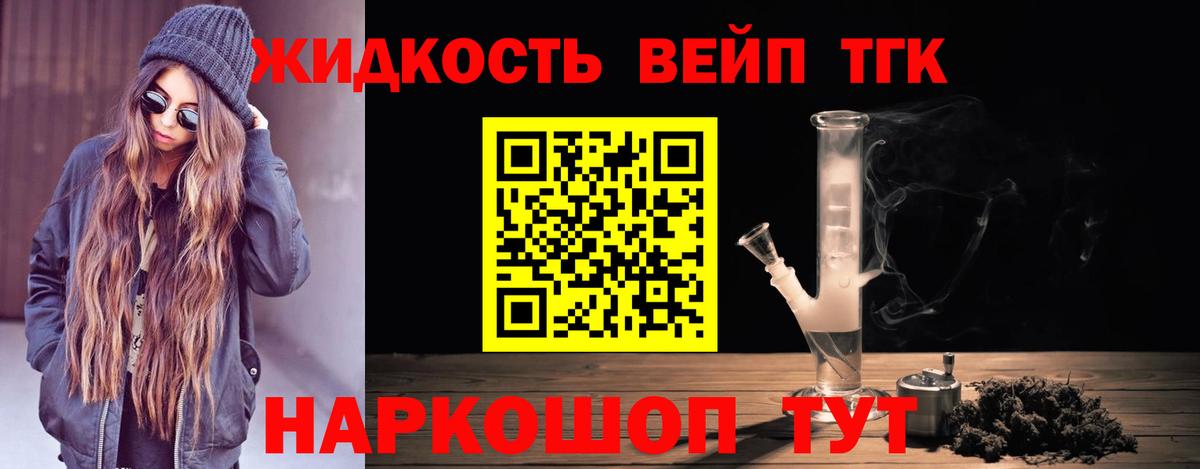 ТГК вейп с тгк Вязьма